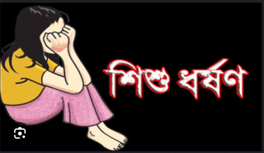 ঘিওরে শিশু ধর্ষণের অভিযোগে আটক ১