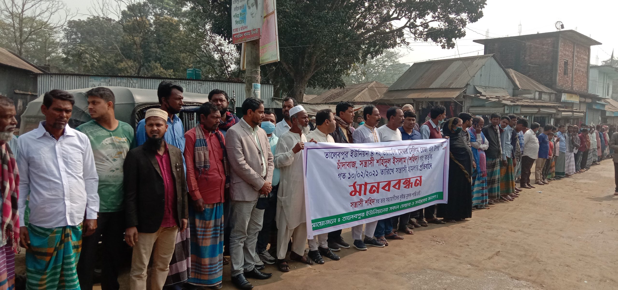 সিংগাইরে  ইউপি সদস্যকে লাঞ্চিত করার প্রতিবাদে মানববন্ধন