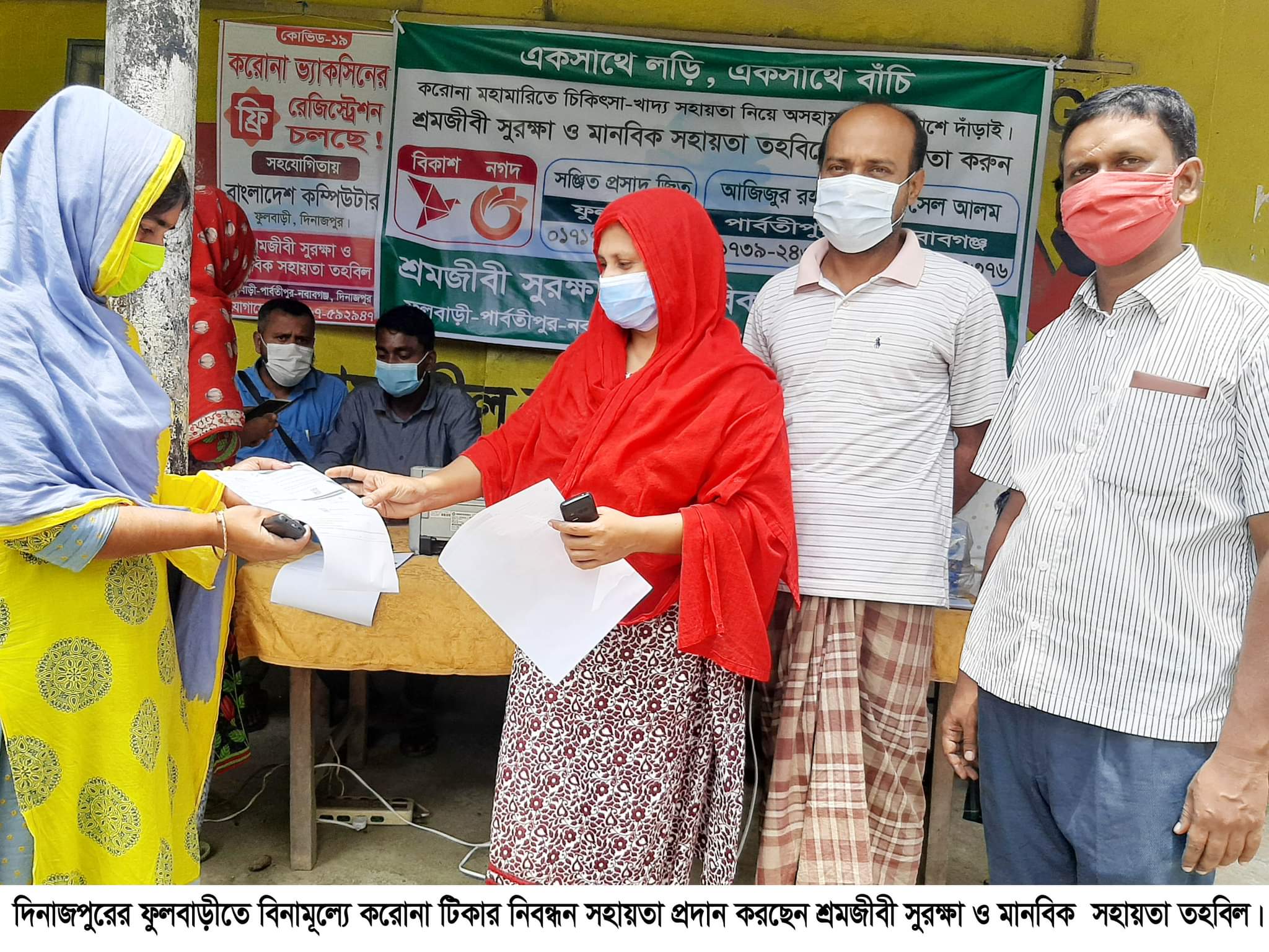 ফুলবাড়ীতে বিনামূল্যে করোনা টিকা নিবন্ধন সহায়তা প্রদান