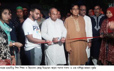 ঘিওরে ছায়নীড় শিশু শিক্ষা ও বিনোদন কেন্দ্র উদ্ধোধন