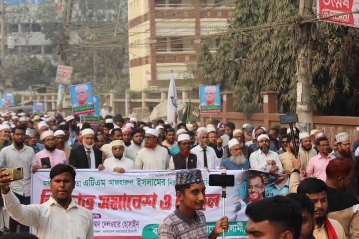 মানিকগঞ্জে জামায়াতের ইসলামীর বিক্ষোভ মিছিল ও সমাবেশ