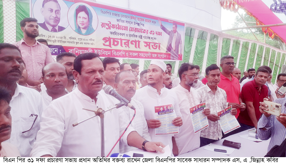 ঘিওরে বিএনপির প্রচারণা সভা