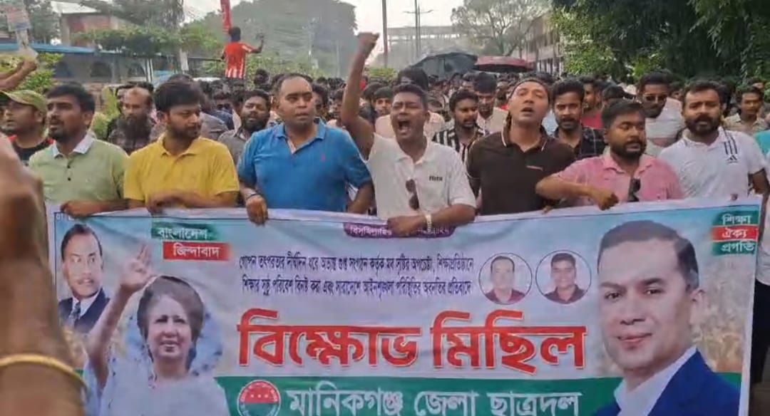জামায়াত শিবিরকে হুঁশিয়ারি উচ্চারণ করে মানিকগঞ্জে ছাত্রদলের বিক্ষোভ মিছিল