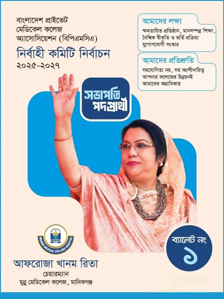 মানিকগঞ্জবাসীর দোয়া আছে, আফরোজা খানম রিতা বিজয়ী হবেন