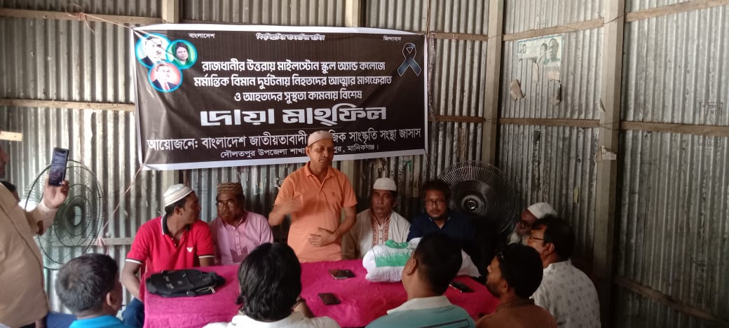 উত্তরা বিমান দুর্ঘটনায় নিহতদের স্মরণে দৌলতপুরে দোয়া মাহফিল