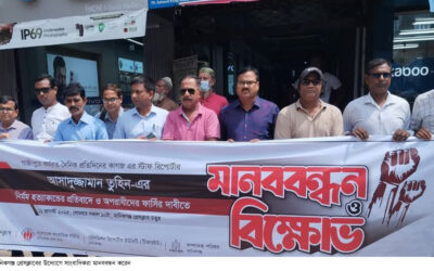 সাংবাদিক তুহিন হত্যার প্রতিবাদে মানিকগঞ্জে মানব-বন্ধন