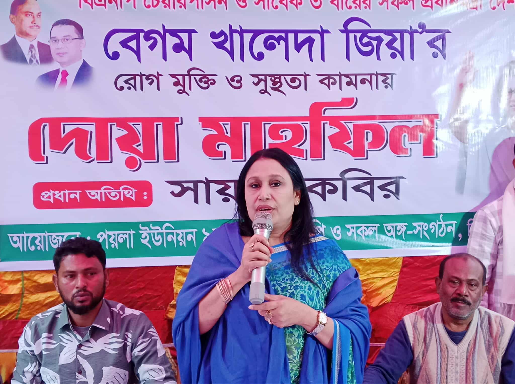 ঘিওরে বেগম খালেদা জিয়ার রোগ মুক্তি ও সুস্থতা কামনায় দোয়া মাহফিল 